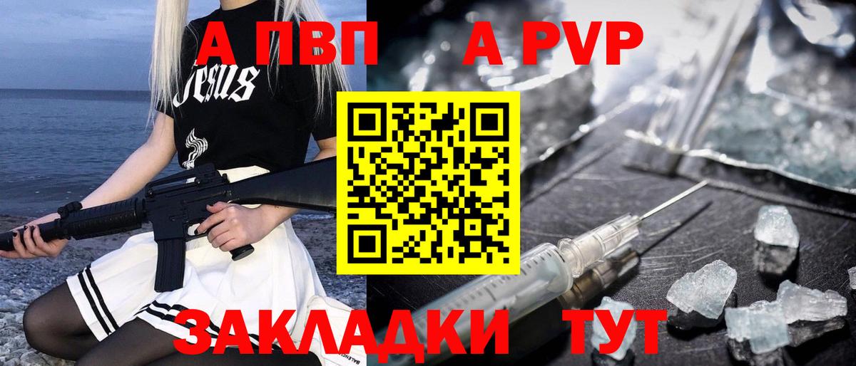 A PVP кристаллы  Вход с VPN  Снежинск 