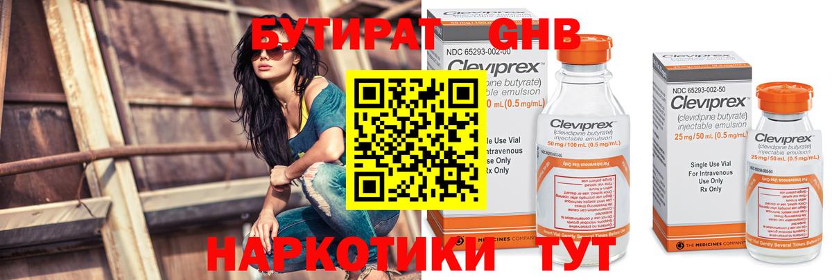 БУТИРАТ бутандиол  Бутират  Снежинск  Вход с VPN 