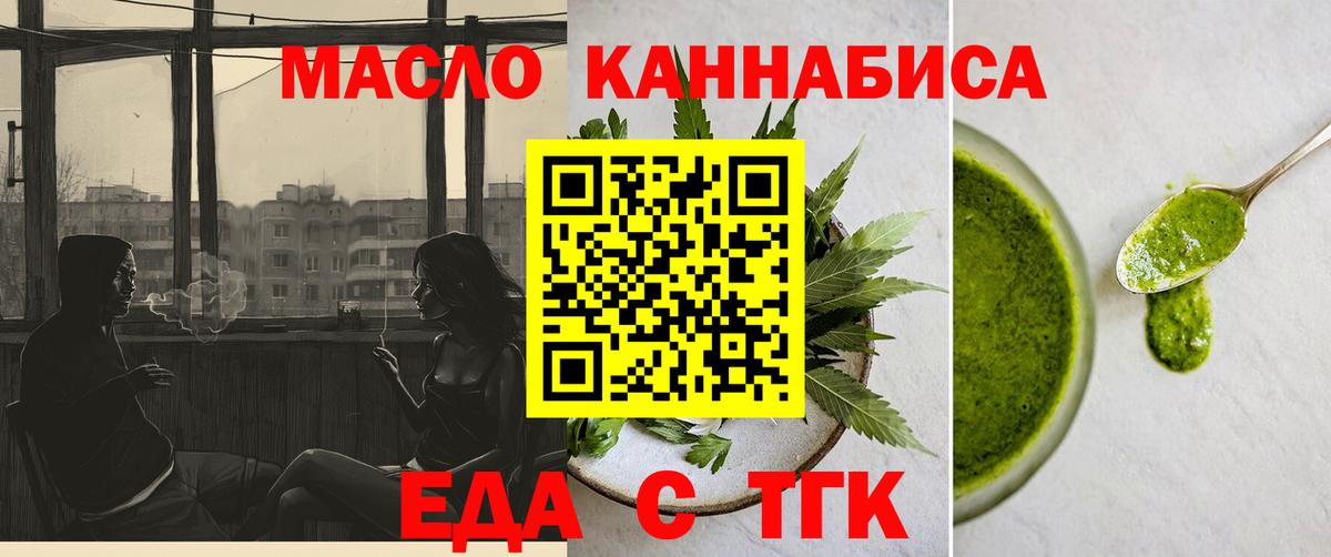Еда ТГК марихуана  Вход с VPN  Снежинск 