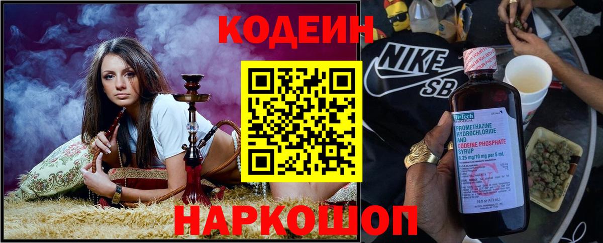 Кодеиновый сироп Lean Purple Drank  Вход с VPN  Снежинск 