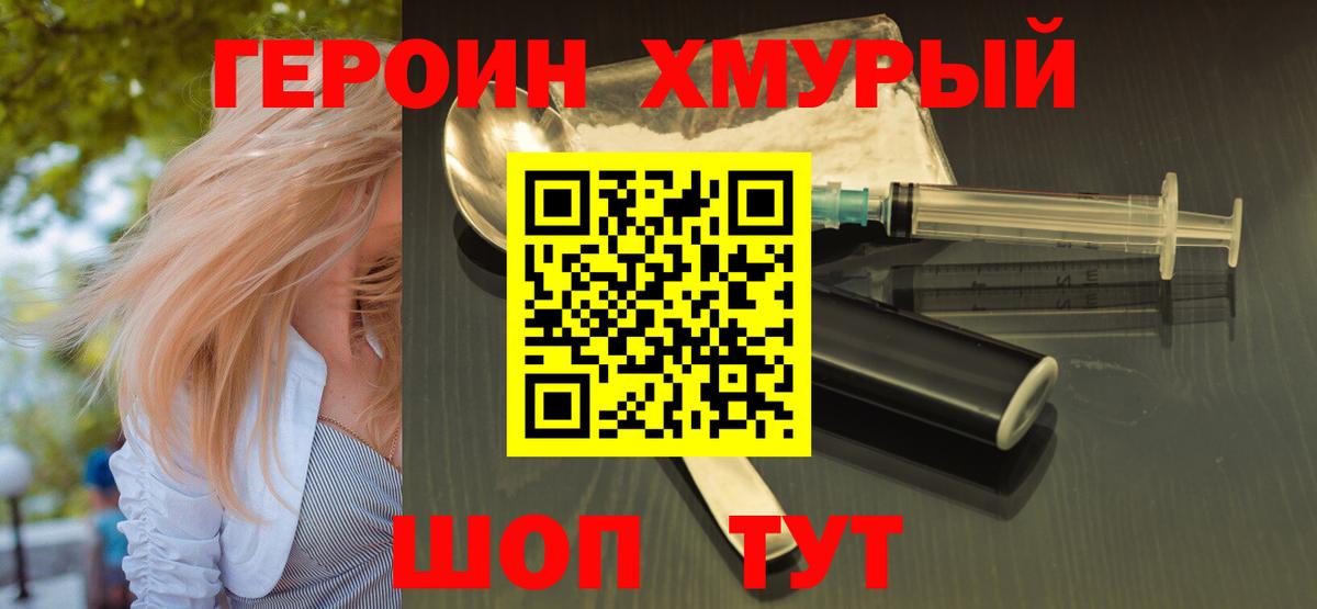 ГЕРОИН VHQ  Вход с VPN  Снежинск 