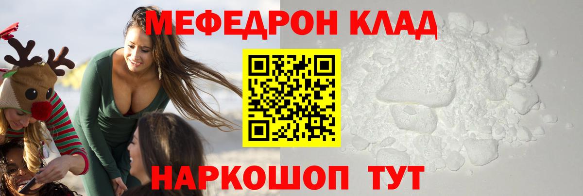 Меф мяу мяу кристаллы Снежинск